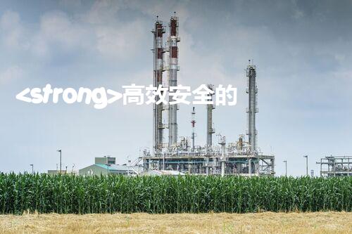 <strong>高效安全的危废处理协议模板，保障您的环保合规之路</strong>